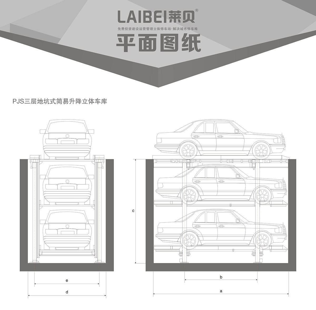 自动车库PJS3D2三层地坑简易升降立体车库设备平面图纸.jpg