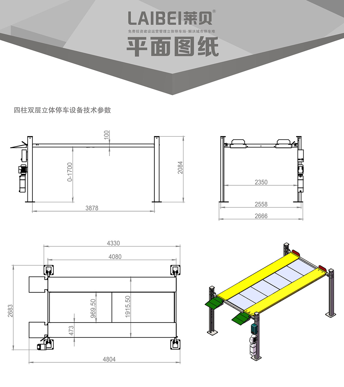 自动车库PJS四柱简易升降立体车库设备平面图纸.jpg