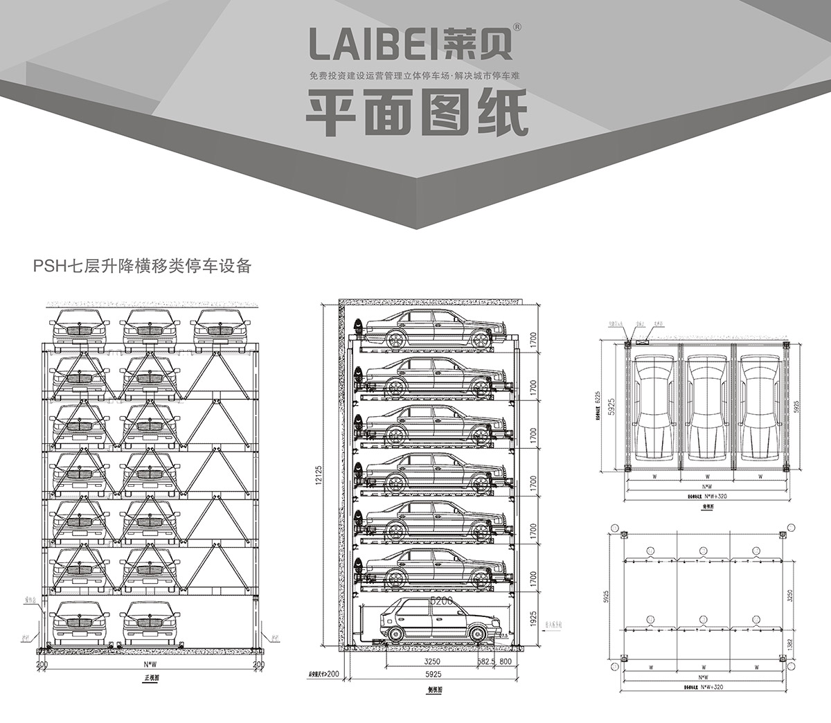 自动车库PSH7七层升降横移立体车库设备平面图纸.jpg