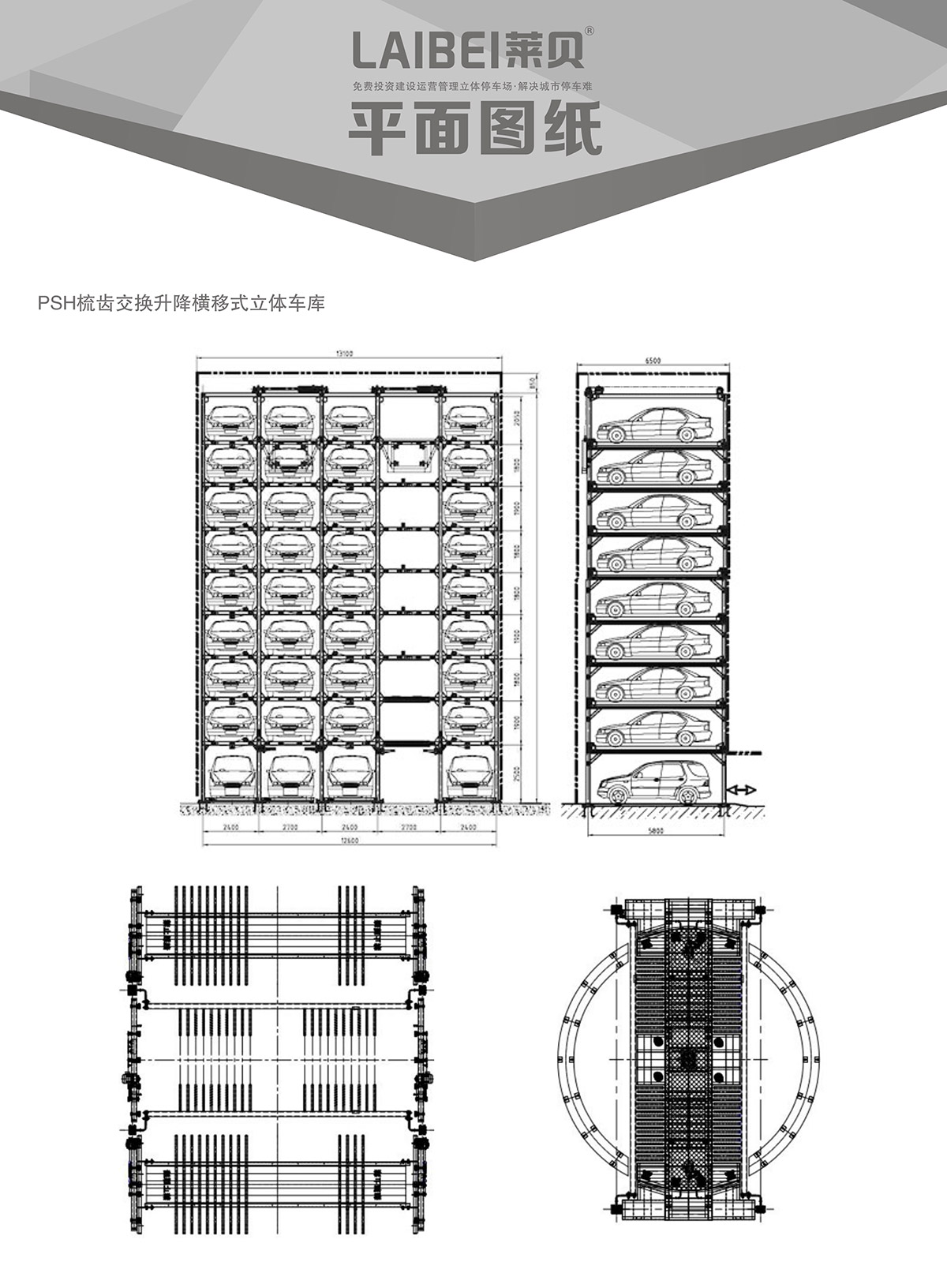 自动车库PSH梳齿交换升降横移立体车库设备平面图纸.jpg