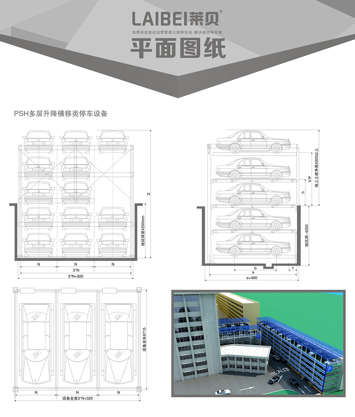 自动车库PSH多层升降横移立体车库设备平面图纸.jpg