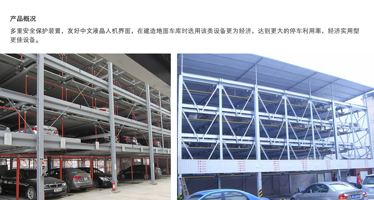 自动车库负一正四地坑式PSH5D1五层升降横移立体车库设备产品概况.jpg