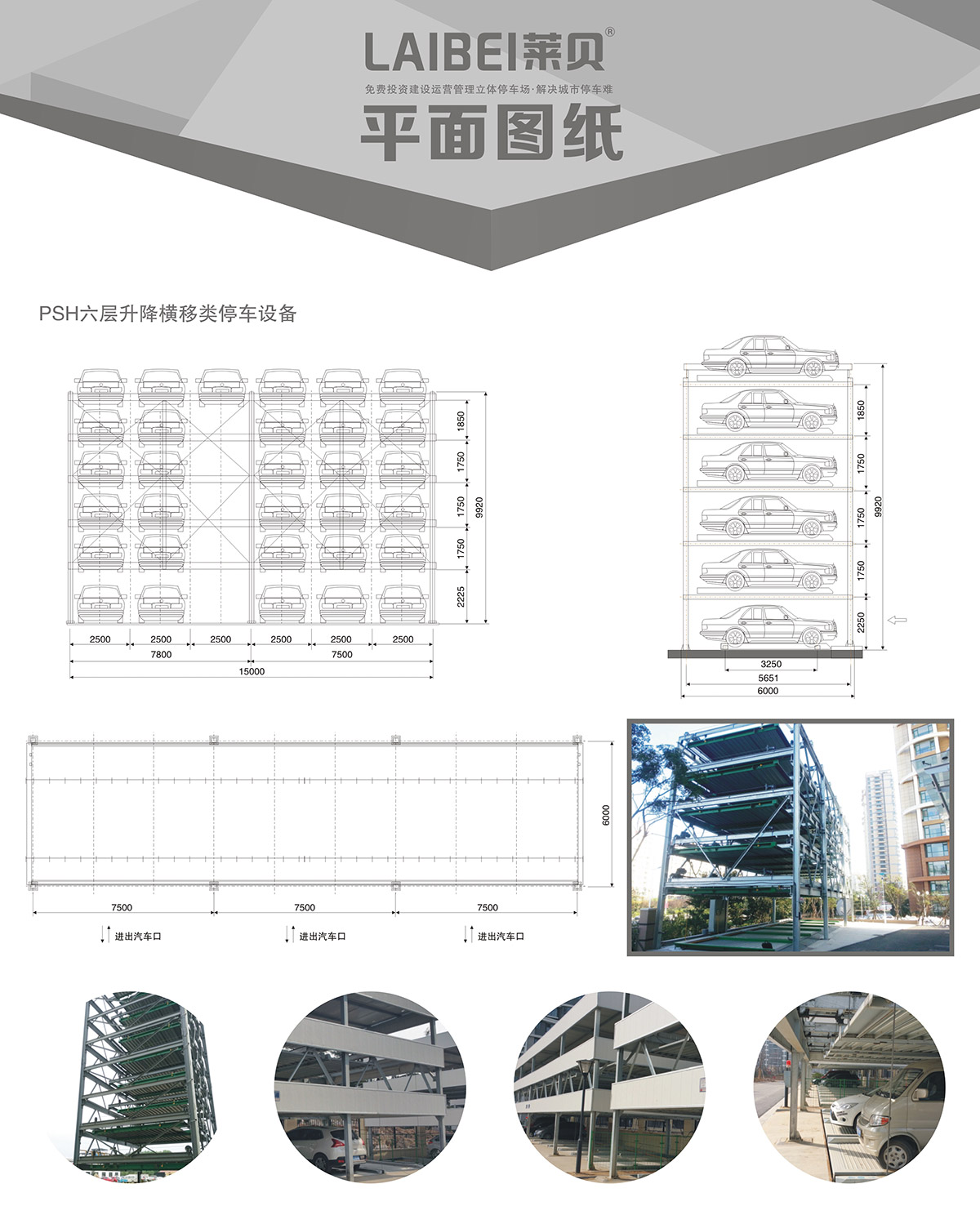 自动车库PSH6六层升降横移立体车库设备平面图纸.jpg