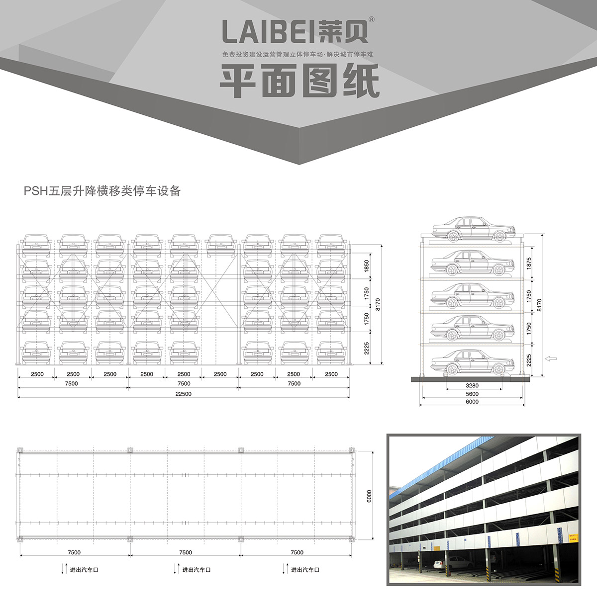 自动车库PSH5五层升降横移立体车库设备平面图纸.jpg