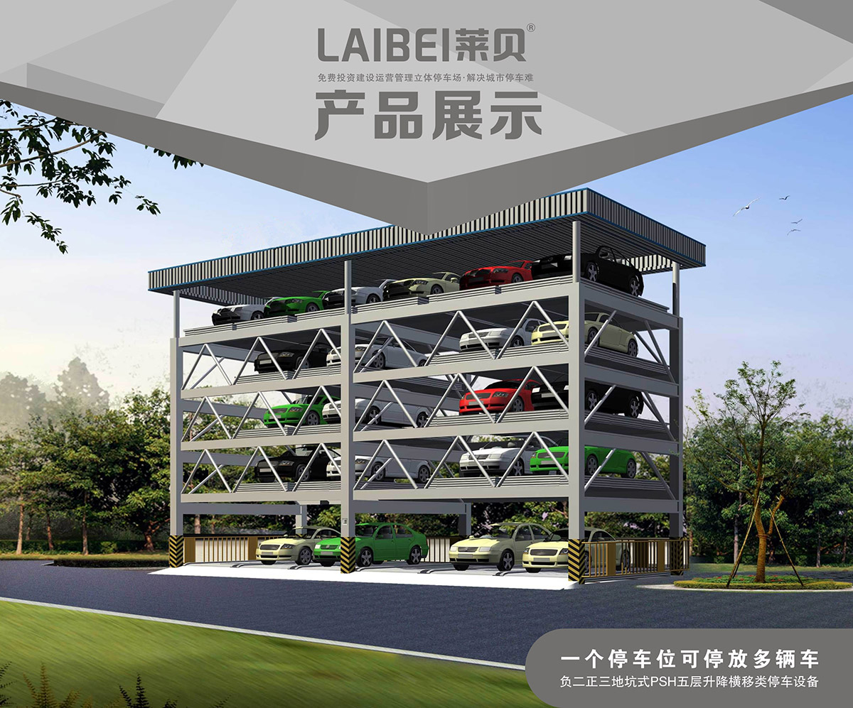 自动车库负二正三地坑式PSH5D2五层升降横移立体车库设备产品展示.jpg