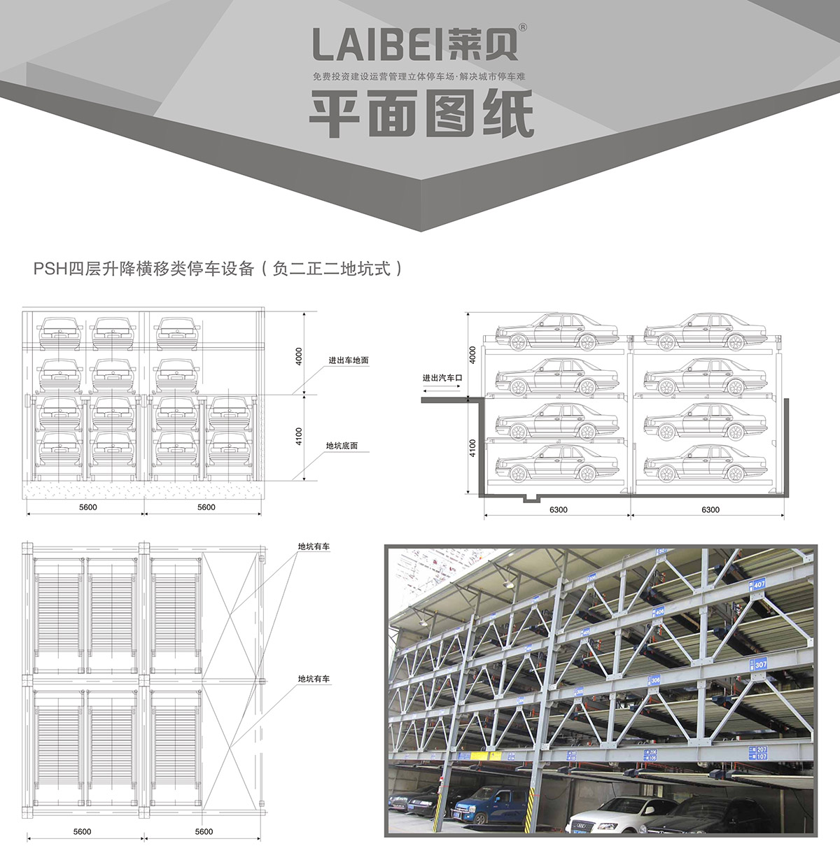 自动车库负二正二地坑式PSH4D2四层升降横移立体车库设备平面图纸.jpg