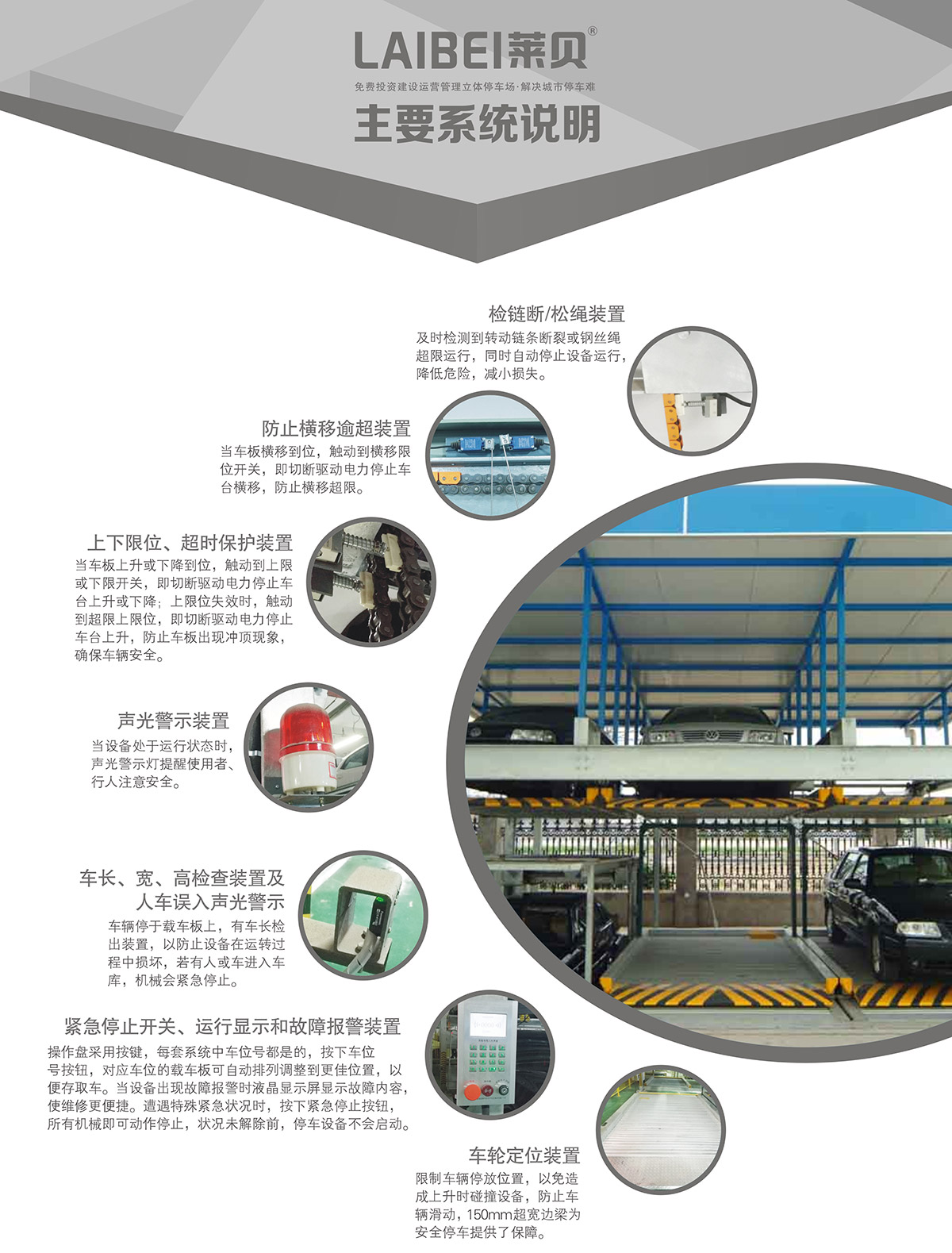 自动车库负二正二地坑式PSH4D2四层升降横移立体车库设备系统说明.jpg