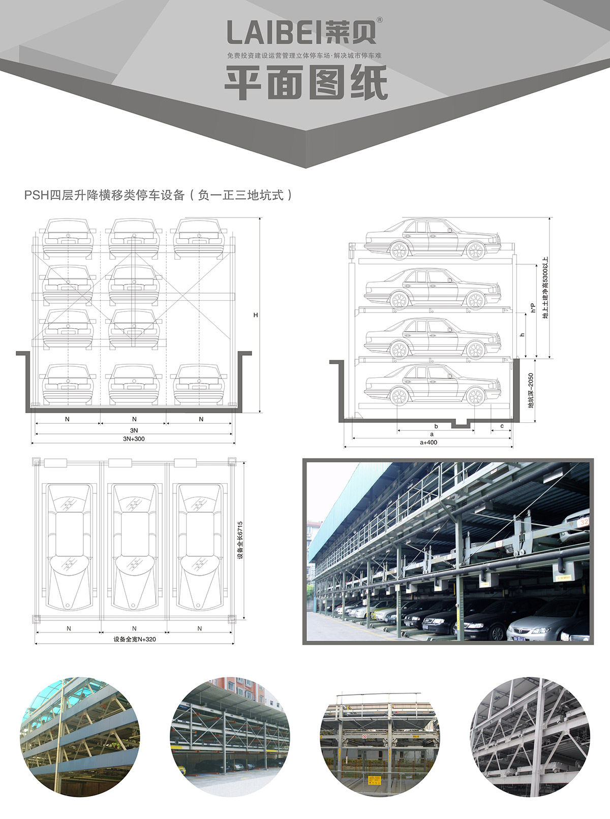 自动车库负一正三地坑PSH4D1四层升降横移立体车库设备平面图纸.jpg