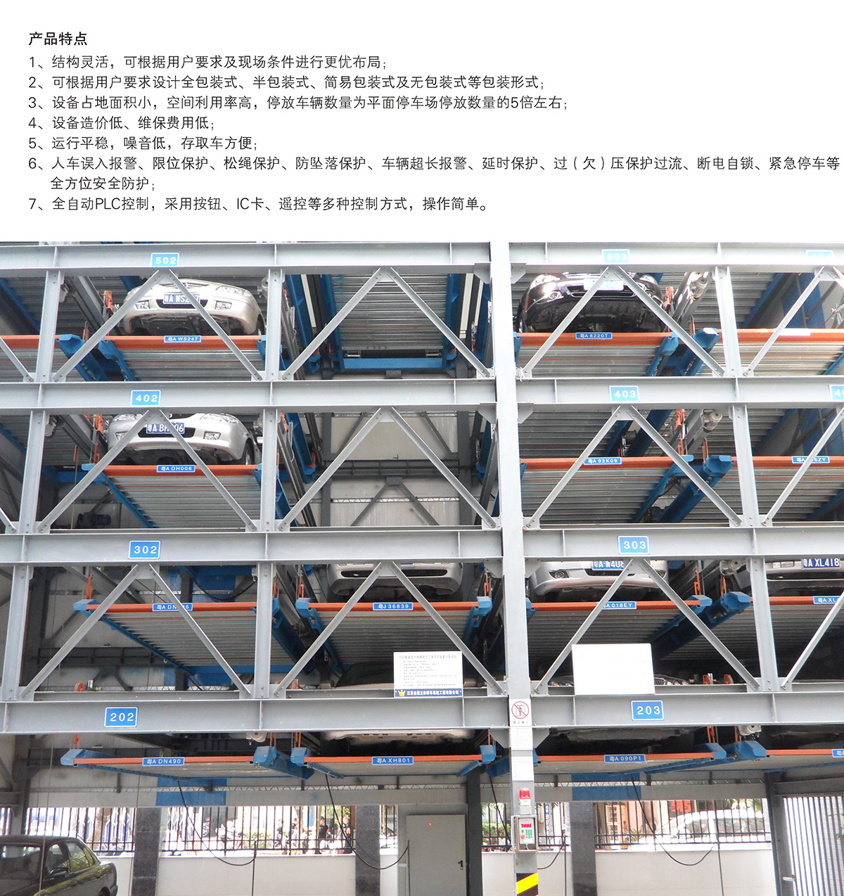 自动车库负一正三地坑PSH4D1四层升降横移立体车库设备产品特点.jpg