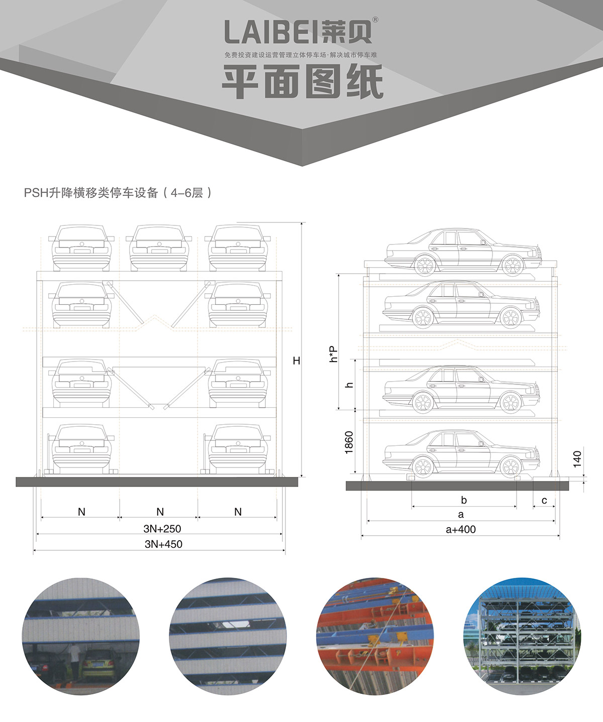 自动车库四至六层PSH4-6升降横移立体车库设备平面图纸.jpg