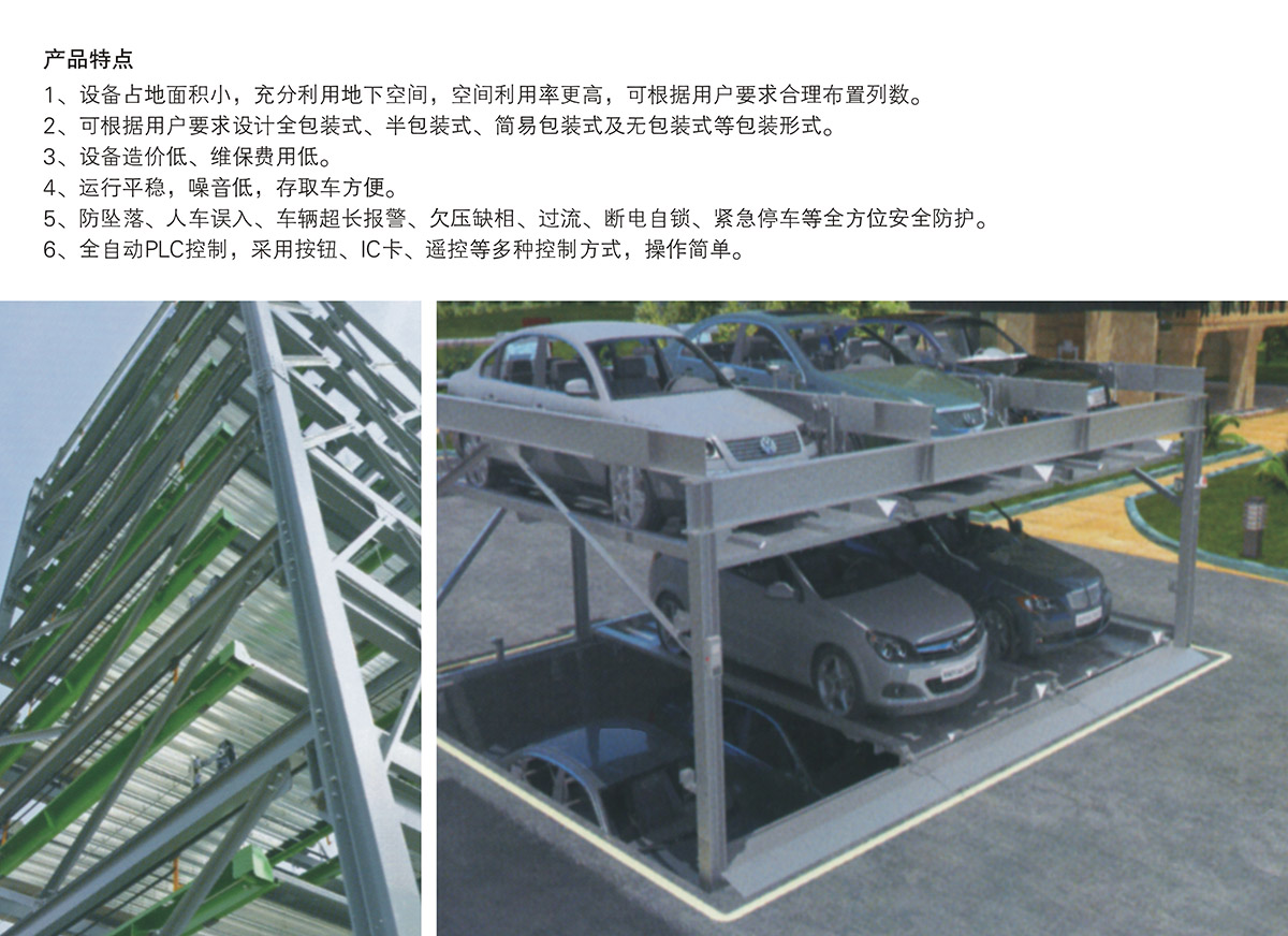 自动车库负一正二地坑PSH3D1三层升降横移立体车库设备产品特点.jpg