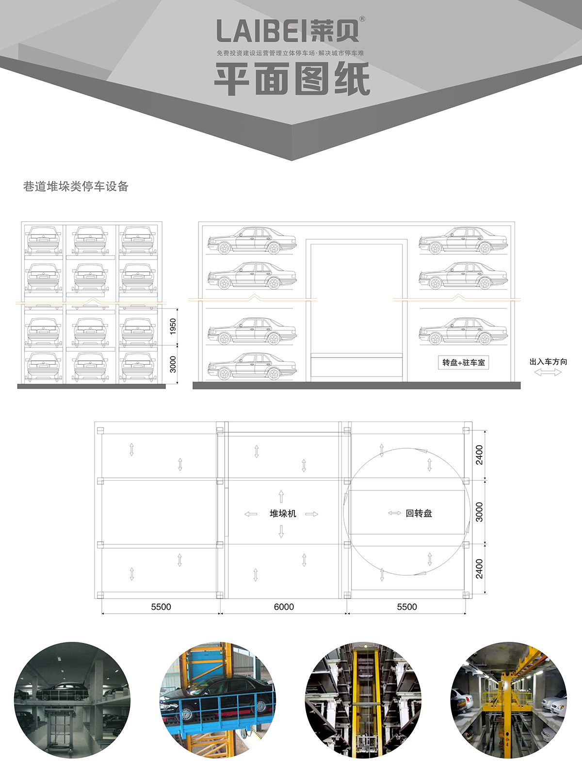 自动车库PXD巷道堆垛立体车库设备平面图纸.jpg