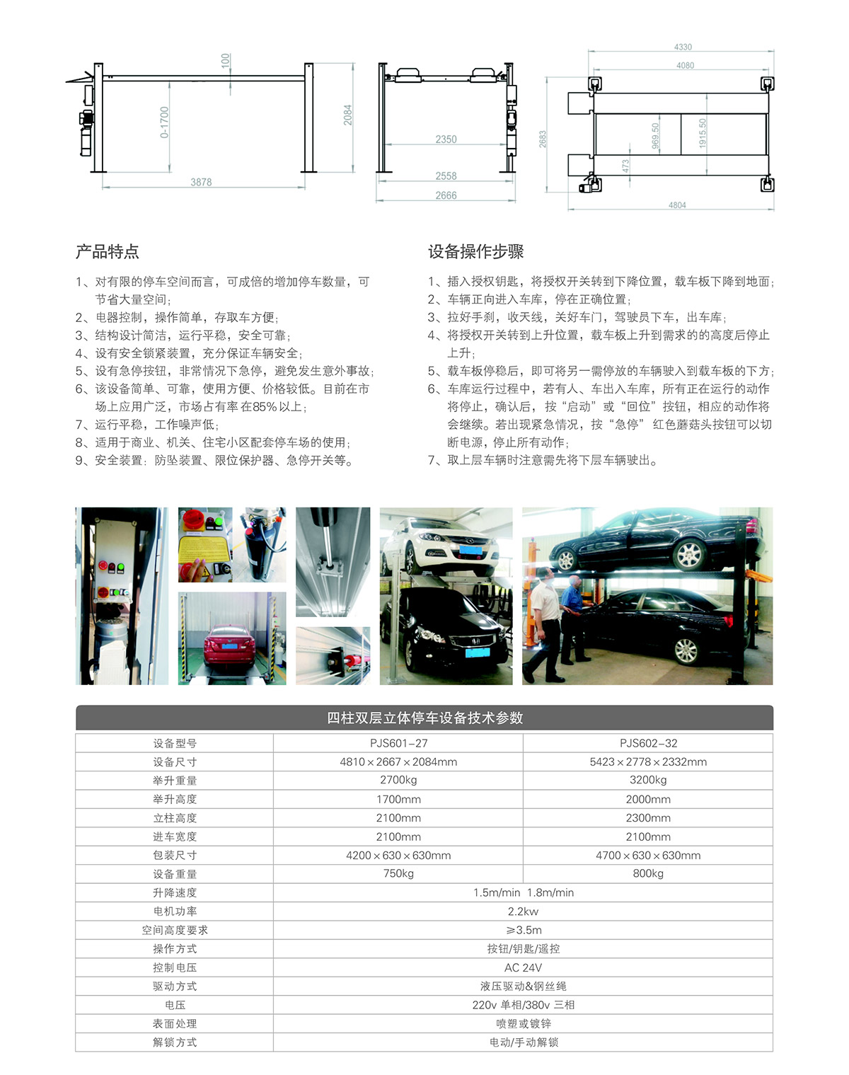 自动车库四柱双层立体车库租赁技术参数.jpg